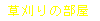 ̕ł